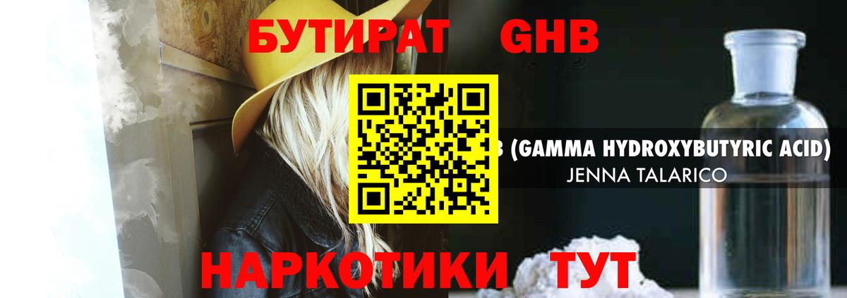 Бутират оксибутират  Вход с VPN  Назарово 