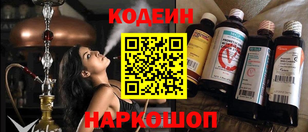 Кодеиновый сироп Lean напиток Lean (лин)  Вход с VPN  Кодеин напиток Lean (лин)  Назарово 