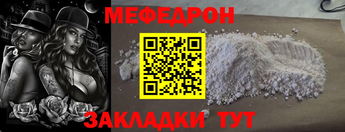 Меф мяу мяу Назарово