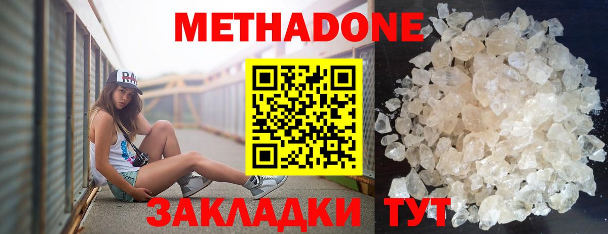 МЕТАДОН мёд  МЕТАДОН methadone  Назарово  Вход с VPN 